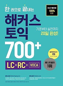    Ŀ  700+(LC+RC+VOCA)