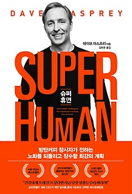  ޸(Super Human)