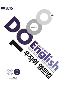 Do English   1000(2016)