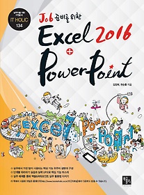Job غ  Excel + PowerPoint 2016
