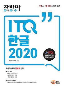 ڹٵ ITQ ѱ 2020(Ϲ)