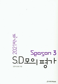 S.D Season 3(2021г⵵)()