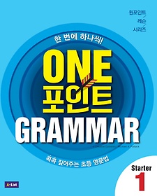 One Ʈ Grammar Starter 1