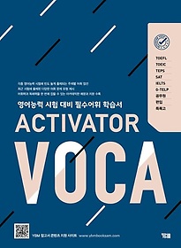ACTIVATOR VOCA(액티베이터 보카)
