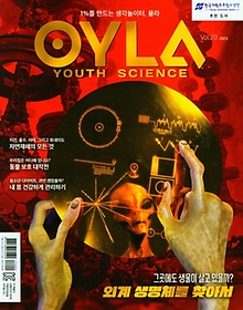 (OYLA Youth Science)(Vol 20)(2021)