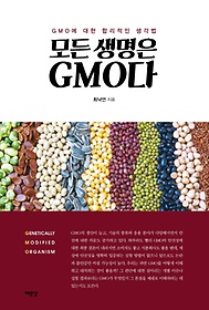   GMO