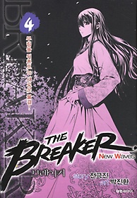 극Ŀ NW(The Breaker New Waves) 4