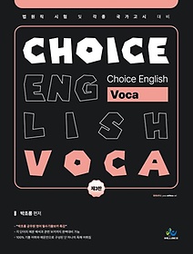 Choice English Voca