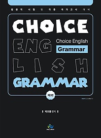 Choice English: Grammar