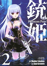  Phantom Pain 2
