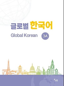 ۷ι ѱ(GLOBAL KOREAN) 3A