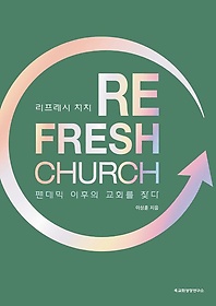Refresh Church( óġ)