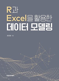 R Excel Ȱ  𵨸