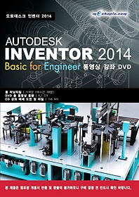 <font title="AUTODESK INVENTOR 2014(䵥ũ κ 2014): Basic for Engineer   DVD(DVD)">AUTODESK INVENTOR 2014(䵥ũ κ...</font>