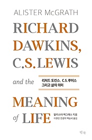 <font title="리처드 도킨스, C.S.루이스 그리고 삶의 의미">리처드 도킨스, C.S.루이스 그리고 삶의 의...</font>