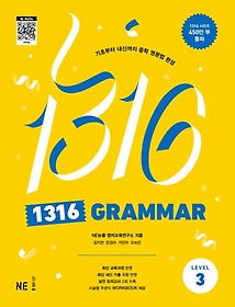1316 Grammar Level 3