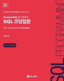 <font title="PostgreSQL ϴ SQL ڵԹ Part 2: Ȱ">PostgreSQL ϴ SQL ڵԹ Part ...</font>