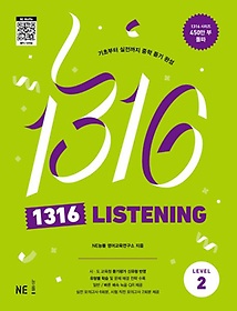 1316 Listening Level 2