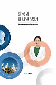 <font title="ѱ ̻  South Koreas Missile Defense">ѱ ̻  South Koreas Missil...</font>