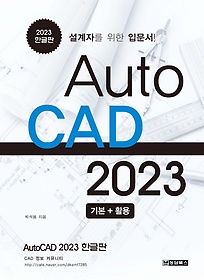 AutoCAD ĳ 2023 ѱ