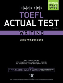 <font title="해커스 토플 액츄얼 테스트 라이팅(Hackers TOEFL Actual Test Writing)">해커스 토플 액츄얼 테스트 라이팅(Hackers...</font>