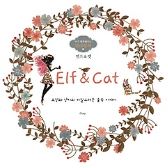 Elf & Cat( & Ĺ)