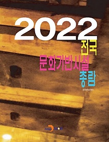  ȭݽü Ѷ(2022)