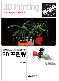 123D Design/Makerbot Ȱ 3D 