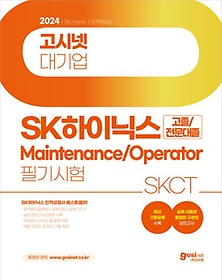 <font title="2024 ó SK̴н Ʈ Maintenance/Operator ʱ SKCT(/)">2024 ó SK̴н Ʈ Maintenanc...</font>