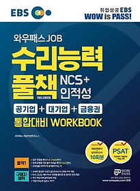 <font title="EBS Ϳн JOB ɷ Ǯå NCS+ մ Workbook">EBS Ϳн JOB ɷ Ǯå NCS+...</font>