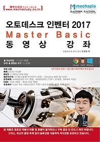 <font title="오토데스크 인벤터 2017 Master Basic 동영상 강좌">오토데스크 인벤터 2017 Master Basic 동영...</font>