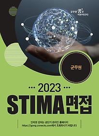 2023 STIMA  