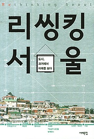 리씽킹 서울