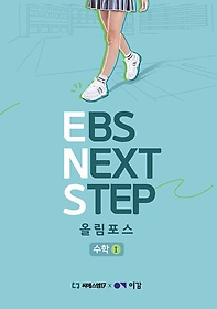 <font title="̰  EBS Next Step ø  1(2024)(2025 ɴ)">̰  EBS Next Step ø  1(...</font>