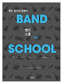 彺(Band School) ʱ