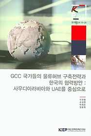 <font title="GCC    ѱ ¹: ƶƿ UAE ߽">GCC    ѱ ...</font>