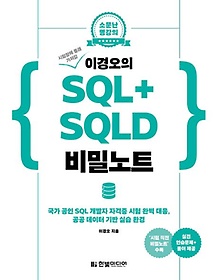 <font title="忡   ̰ SQL+ SQLD гƮ">忡   ̰ SQL+ SQLD ...</font>