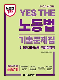 2024 YES THE 뵿 ⹮