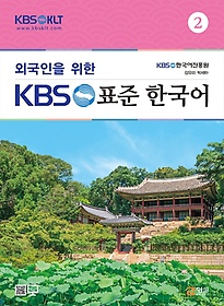 ܱ  KBS ǥ ѱ 2