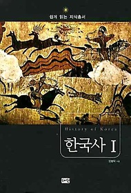 한국사 1: 선사시대 고려시대